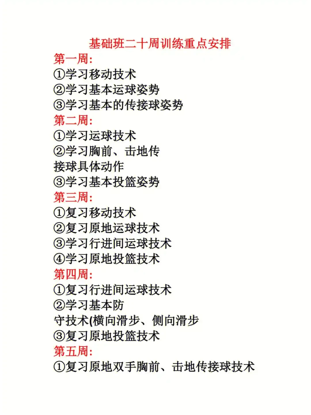 篮球基础20天训练计划