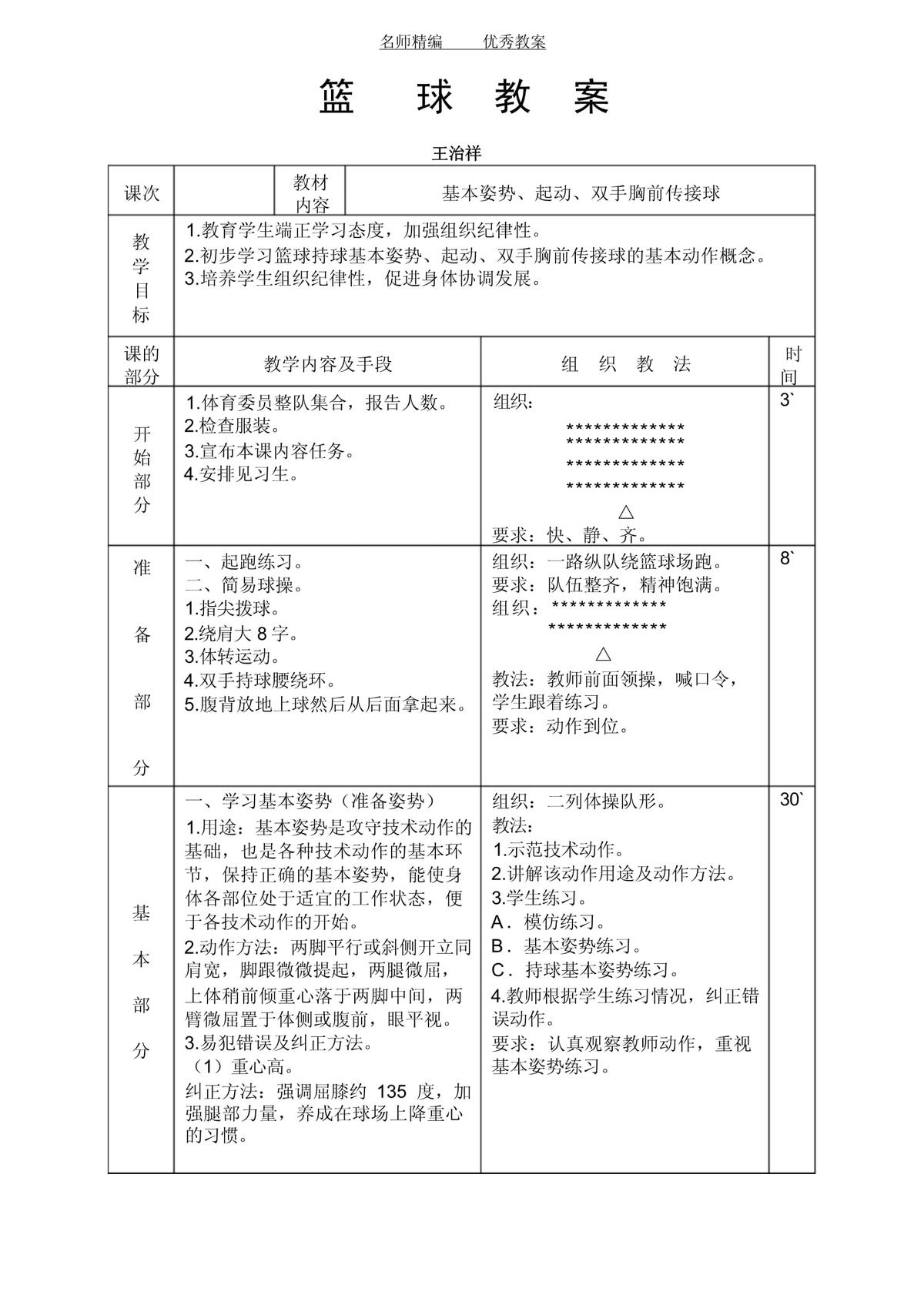 篮球训练基础流程教案模板