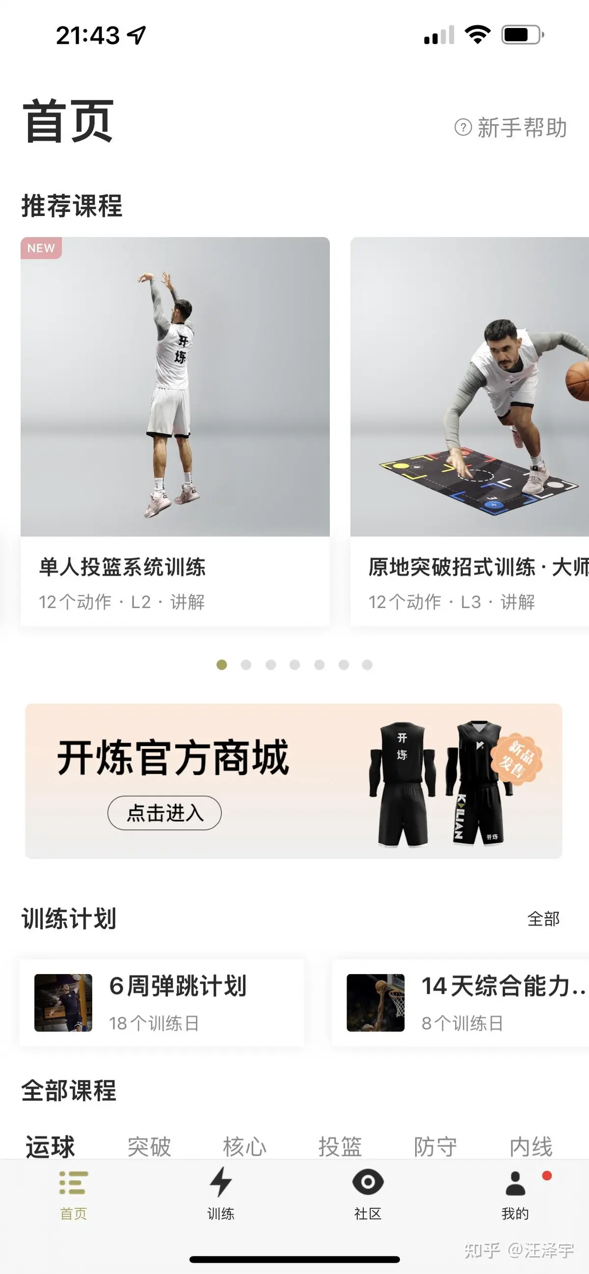 篮球力量的一周训练计划_1
